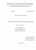 Маркелова, Евгения Иннокентьевна. Артериальная гипертония у больных подагрой: дис. кандидат медицинских наук: 14.01.22 - Ревматология. Москва. 2013. 173 с.