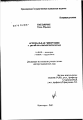 Емельянчик, Елена Юрьевна. Артериальная гипертония у детей Красноярского края: дис. доктор медицинских наук: 14.00.09 - Педиатрия. Москва. 2003. 275 с.