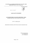 Адаев, Адам Рамзанович. Артериовенозные мальформации вены Галена (клиника, диагностика, тактика хирургического лечения).: дис. кандидат медицинских наук: 14.00.28 - Нейрохирургия. Москва. 2012. 151 с.