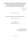 Романов Дмитрий Алексеевич. Артроскопическая реинсерция передней крестообразной связки: дис. кандидат наук: 00.00.00 - Другие cпециальности. ФГАОУ ВО Первый Московский государственный медицинский университет имени И.М. Сеченова Министерства здравоохранения Российской Федерации (Сеченовский Университет). 2023. 154 с.