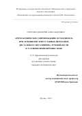 Гречухин Дмитрий Александрович. Артроскопическое сопровождение остеосинтеза при лечении внутрисуставных переломов дистального метаэпифиза лучевой кости в условиях внешней фиксации: дис. кандидат наук: 00.00.00 - Другие cпециальности. ФГАОУ ВО «Российский университет дружбы народов». 2023. 120 с.