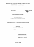 Якимович, Игорь Валентинович. Асфальтобетон с адгезионной добавкой ДАД-1: дис. кандидат технических наук: 05.23.05 - Строительные материалы и изделия. Белгород. 2009. 178 с.