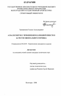 Грамматиков, Гелакис Александрович. Асфальтобетон с применением карбидной извести в качестве минерального порошка: дис. кандидат технических наук: 05.23.05 - Строительные материалы и изделия. Волгоград. 2006. 159 с.