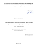 Суханова Анна Андреевна. «Асимметрический синтез производных изопреноидных кислот с помощью хиральных вспомогательных групп и органокатализаторов»: дис. кандидат наук: 02.00.03 - Органическая химия. ФГБУН Институт органической химии им. Н.Д. Зелинского Российской академии наук. 2018. 134 с.