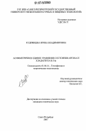 Кудрявцева, Ирина Владимировна. Асимметричное единое уравнение состояния аргона и хладагента R134a: дис. кандидат технических наук: 01.04.14 - Теплофизика и теоретическая теплотехника. Санкт-Петербург. 2007. 201 с.