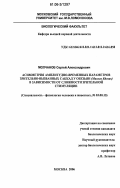 Молчанов, Сергей Александрович. Асимметрия амплитудно-временных параметров зрительно-вызванных саккад у обезьян (Macaca Rhesus) в зависимости от сложности зрительной стимуляции: дис. кандидат биологических наук: 03.00.13 - Физиология. Москва. 2006. 78 с.