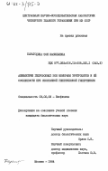 Карагодина, Зоя Васильевна. Асимметрия гидрофобных зон мембраны эритроцитов и ее особенности при спонтанной генетической гипертензии: дис. кандидат биологических наук: 03.00.02 - Биофизика. Москва. 1984. 154 с.