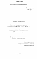 Немгирова, София Николаевна. Асимметрия индустриального развития национальных республик Юга России в 1960-80-е гг.: дис. кандидат экономических наук: 08.00.01 - Экономическая теория. Элиста. 2006. 198 с.