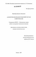 Шкалаберда, Ярослав Леонидович. Асимметрия информации в рыночной системе хозяйствования: дис. кандидат экономических наук: 08.00.01 - Экономическая теория. Москва. 2007. 224 с.