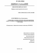 Колесникова, Ольга Владимировна. Асимметрия латентных периодов зрительно-вызванных саккад у человека в зависимости от сложности зрительной стимуляции: дис. кандидат биологических наук: 03.00.13 - Физиология. Москва. 2006. 104 с.