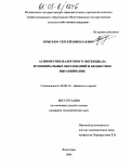 Крысько, Сергей Николаевич. Асимметрия налогового потенциала муниципальных образований и бюджетное выравнивание: дис. кандидат экономических наук: 08.00.10 - Финансы, денежное обращение и кредит. Волгоград. 2004. 198 с.