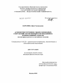 Карелова, Дина Геннадьевна. Асимметрия терминов гибких мобильных сооружений: когнитивный и мотивационно-номинативный аспекты: на материале русского и английского языков: дис. кандидат филологических наук: 10.02.20 - Сравнительно-историческое, типологическое и сопоставительное языкознание. Казань. 2010. 215 с.