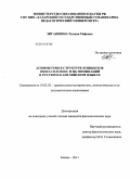 Зиганшина, Чулпан Рифовна. Асимметрия в структуре концептов школа и school и их номинаций в русском и английском языках: дис. кандидат филологических наук: 10.02.20 - Сравнительно-историческое, типологическое и сопоставительное языкознание. Казань. 2011. 220 с.