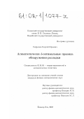 Софронов, Георгий Юрьевич. Асимптотически d-оптимальные правила обнаружения разладки: дис. кандидат физико-математических наук: 01.01.05 - Теория вероятностей и математическая статистика. Москва. 2002. 79 с.