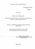 Васин, Алексей Валерьевич. Асимптотически оптимальные по надежности схемы в полных базисах из трехвходовых элементов: дис. кандидат физико-математических наук: 01.01.09 - Дискретная математика и математическая кибернетика. Казань. 2010. 100 с.