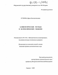 Егорова, Дарья Константиновна. Асимптотические методы в математических моделях: дис. кандидат физико-математических наук: 05.13.18 - Математическое моделирование, численные методы и комплексы программ. Саранск. 2005. 100 с.