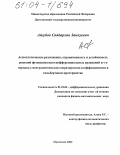 Айгубов, Сайдархан Занкуевич. Асимптотические разложения, ограниченность и устойчивость решений функционально-дифференциальных уравнений n-го порядка с неограниченными операторными коэффициентами в гильбертовом пространстве: дис. кандидат физико-математических наук: 01.01.02 - Дифференциальные уравнения. Махачкала. 2004. 85 с.