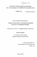 Горючкина, Ирина Владимировна. Асимптотические разложения решений шестого уравнения Пенлеве: дис. кандидат физико-математических наук: 01.01.02 - Дифференциальные уравнения. Москва. 2006. 124 с.