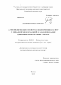 Сандомирский, Федор Алексеевич. Асимптотические свойства повторяющихся игр с неполной информацией и моделирование динамики финансовых рынков: дис. кандидат наук: 08.00.13 - Математические и инструментальные методы экономики. Москва. 2013. 93 с.