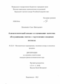 Лукашенко, Олег Викторович. Асимптотический анализ и оценивание качества обслуживания систем с гауссовским входным потоком: дис. кандидат физико-математических наук: 05.13.18 - Математическое моделирование, численные методы и комплексы программ. Петрозаводск. 2012. 106 с.