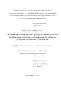 Шефер Евгений Игоревич. Асимптотический анализ распределения времени пребывания случайного блуждания в области умеренно больших уклонений: дис. кандидат наук: 01.01.05 - Теория вероятностей и математическая статистика. ФГБУН Институт математики им. С.Л. Соболева Сибирского отделения Российской академии наук. 2021. 94 с.