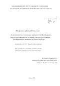 Шкирманов Дмитрий Сергеевич. Асимптотическое поведение вероятностей флейворных переходов нейтрино на больших и малых расстояниях в ковариантном квантово-полевом подходе: дис. кандидат наук: 00.00.00 - Другие cпециальности. Объединенный институт ядерных исследований. 2024. 156 с.