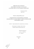 Миронов, Дмитрий Витальевич. Асимптотическое представление отношения правдоподобия для нерегулярных семейств распределений в многомерном случае: дис. кандидат физико-математических наук: 01.01.05 - Теория вероятностей и математическая статистика. Новосибирск. 2001. 54 с.