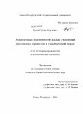 Пусев, Руслан Сергеевич. Асимптотика вероятностей малых уклонений гауссовских процессов в гильбертовой норме: дис. кандидат физико-математических наук: 01.01.05 - Теория вероятностей и математическая статистика. Санкт-Петербург. 2010. 102 с.