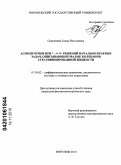 Свиридова, Елена Николаевна. Асимптотики при t→∞ решений начально-краевых задач, описывающих малые колебания стратифицированной жидкости: дис. кандидат физико-математических наук: 01.01.02 - Дифференциальные уравнения. Воронеж. 2010. 127 с.