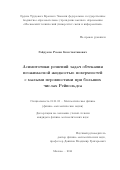 Гайдуков Роман Константинович. Асимптотики решений задач обтекания несжимаемой жидкостью поверхностей с малыми неровностями при больших числах Рейнольдса: дис. кандидат наук: 01.01.03 - Математическая физика. ФГАОУ ВО «Национальный исследовательский университет «Высшая школа экономики». 2016. 154 с.