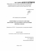 Кругликов, Олег Валерьевич. Асинхронные частотно-регулируемые электродвигатели для привода безредукторных лифтовых лебедок: дис. кандидат наук: 05.09.01 - Электромеханика и электрические аппараты. Москва. 2015. 171 с.