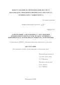 Зиновьев, Григорий Сергеевич. Асинхронный электропривод с двухзвенным преобразователем частоты на базе активного выпрямителя и автономного инвертора напряжения: дис. кандидат технических наук: 05.09.03 - Электротехнические комплексы и системы. Новоуральск. 2000. 189 с.