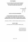 Ланграф, Сергей Владимирович. Асинхронный моментный электропривод с векторным управлением для имитации усилий запорной арматуры магистральных нефтепроводов: дис. кандидат технических наук: 05.09.03 - Электротехнические комплексы и системы. Томск. 2007. 164 с.