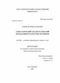 Ландман, Ирина Марковна. Асиптотический анализ колебаний вращающихся оболочек вращения: дис. кандидат физико-математических наук: 01.02.04 - Механика деформируемого твердого тела. Санкт-Петербург. 2007. 136 с.