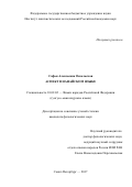 Оскольская, Софья Алексеевна. Аспект в нанайском языке: дис. кандидат наук: 10.02.02 - Языки народов Российской Федерации (с указанием конкретного языка или языковой семьи). Санкт-Петербург. 2017. 420 с.