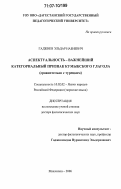 Гаджиев, Эльдар Набиевич. Аспектуальность - важнейший категориальный признак кумыкского глагола: сравнительно с турецким: дис. доктор филологических наук: 10.02.02 - Языки народов Российской Федерации (с указанием конкретного языка или языковой семьи). Махачкала. 2006. 300 с.