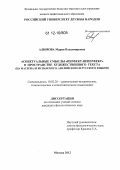 Алимова, Мария Владимировна. Аспектуальные смыслы "перфект-неперфект" в пространстве художественного текста: на материале испанского, английского и русского языков: дис. кандидат наук: 10.02.20 - Сравнительно-историческое, типологическое и сопоставительное языкознание. Москва. 2012. 165 с.