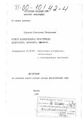 Красухин, Константин Геннадьевич. Аспекты индоевропейской реконструкции: Акцентология, морфология, синтаксис: дис. доктор филологических наук: 10.02.20 - Сравнительно-историческое, типологическое и сопоставительное языкознание. Москва. 1999. 387 с.