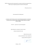 Сапельников Олег Валерьевич. Аспекты хирургического и интервенционного лечения пароксизмальной и персистирующей фибрилляции предсердий: дис. доктор наук: 14.01.26 - Сердечно-сосудистая хирургия. ФГБУ «Национальный медицинский исследовательский центр кардиологии» Министерства здравоохранения Российской Федерации. 2018. 373 с.