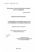 Верниченко, Игорь Васильевич. Ассимиляция различных форм азота растениями и роль микроэлементов: дис. доктор биологических наук: 06.01.04 - Агрохимия. Москва. 2001. 366 с.