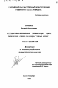 Ефремов, Валерий Анатольевич. Ассоциативно-вербальная организация цикла лирических новелл И. А. Бунина "Темные аллеи": дис. кандидат филологических наук: 10.02.01 - Русский язык. Санкт-Петербург. 1999. 208 с.