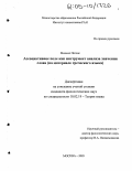 Патсис, Михаил. Ассоциативное поле как инструмент анализа значения слова: На материале греческого языка: дис. кандидат филологических наук: 10.02.19 - Теория языка. Москва. 2005. 167 с.