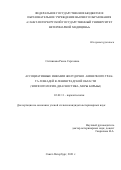 Ситникова Раиса Сергеевна. Ассоциативные инвазии желудочно-кишечного тракта лошадей в Ленинградской области (эпизоотология, диагностика, меры борьбы): дис. кандидат наук: 03.02.11 - Паразитология. ФГБОУ ВО «Санкт-Петербургский государственный университет ветеринарной медицины». 2021. 138 с.