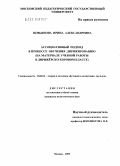 Цовьянова, Ирина Александровна. Ассоциативный подход в процессе обучения дирижированию: на материале учебной работы в дирижерско-хоровом классе: дис. кандидат педагогических наук: 13.00.02 - Теория и методика обучения и воспитания (по областям и уровням образования). Москва. 2009. 187 с.