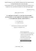 Диреев Артём Олегович. Ассоциации сердечно-сосудистых заболеваний с патологией глаза и калибром ретинальных сосудов в стареющей популяции г. Новосибирска: дис. кандидат наук: 00.00.00 - Другие cпециальности. ФГБОУ ВО «Новосибирский государственный медицинский университет» Министерства здравоохранения Российской Федерации. 2021. 140 с.