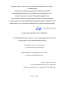 Алифанов Владимир Валерьевич. Ассоциация белка LIMCH1 с опухолевой прогрессией у больных раком молочной железы: дис. кандидат наук: 00.00.00 - Другие cпециальности. ФГБНУ «Томский национальный исследовательский медицинский центр Российской академии наук». 2023. 118 с.