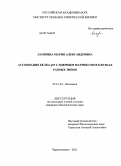 Лапшина, Мария Александровна. Ассоциация белка p53 с ядерным матриксом в клетках разных типов: дис. кандидат биологических наук: 03.01.04 - Биохимия. Черноголовка. 2011. 116 с.