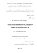 Кузнецов Глеб Александрович. Ассоциация интегринового профиля первичной опухоли с отдаленным метастазированием у больных раком молочной железы: дис. кандидат наук: 00.00.00 - Другие cпециальности. ФГБНУ «Томский национальный исследовательский медицинский центр Российской академии наук». 2024. 135 с.