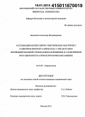 Балацкий, Александр Владимирович. Ассоциация молекулярно-генетических факторов с развитием инфаркта миокарда у лиц без ранее верифицированной стенокардии напряжения и с критериями нестабильности атеросклеротических бляшек: дис. кандидат наук: 14.01.05 - Кардиология. Москва. 2014. 145 с.