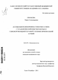 Симакова, Мария Александровна. Ассоциация полиморфизма генов NR3C1 и MDR1 с терапевтической резистентностью и глюкокортикоидной терапией у больных бронхиальной астмой: дис. кандидат медицинских наук: 14.01.25 - Пульмонология. Санкт-Петербург. 2011. 135 с.